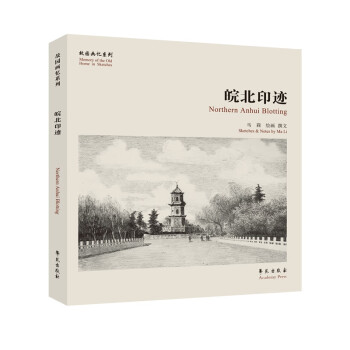 皖北印跡 皖北印跡