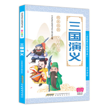 三國演義 三國演義