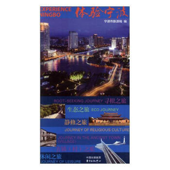 體驗(yàn)寧波 體驗(yàn)寧波