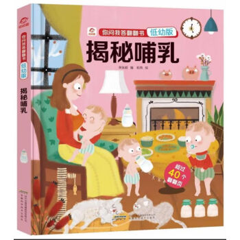 揭秘哺乳 揭秘哺乳