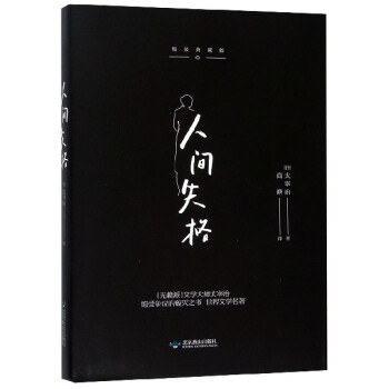 人間失格 人間失格