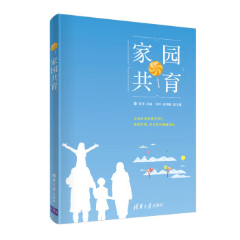 家園共育 家園共育