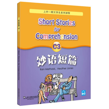 妙語短篇 妙語短篇