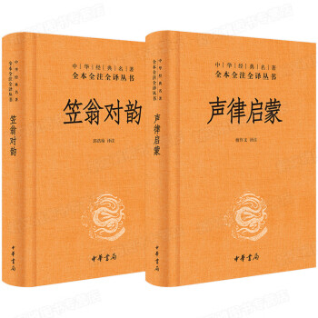 笠翁對韻 笠翁對韻