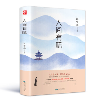 人間有味 人間有味