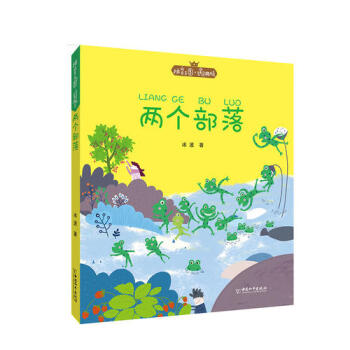 兩個部落 兩個部落
