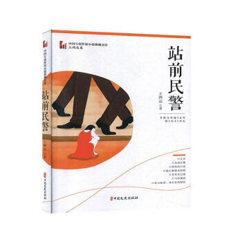 站前民警 站前民警