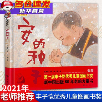 安的種子 安的種子