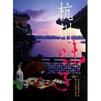 杭州味道 杭州味道