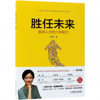 勝任未來