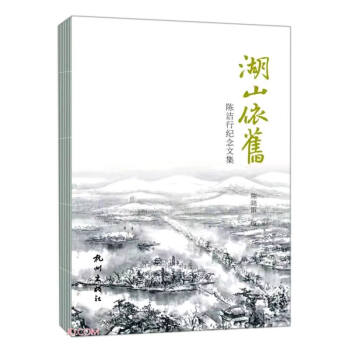 湖山依舊