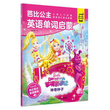 神奇種子