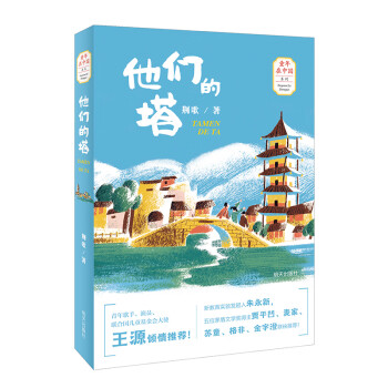 他們的塔 他們的塔