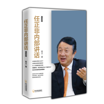 任正非傳