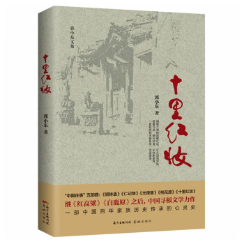 十里紅妝