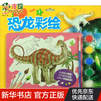 恐龍彩繪 恐龍彩繪