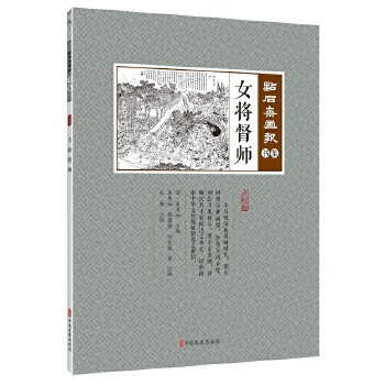 女將督師 女將督師