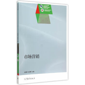 市場營銷 市場營銷