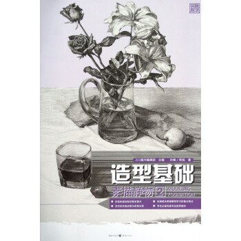 造型基礎(chǔ) 造型基礎(chǔ)