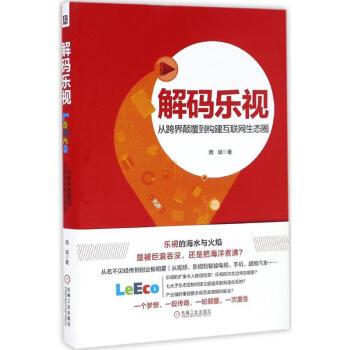 解碼樂(lè)視