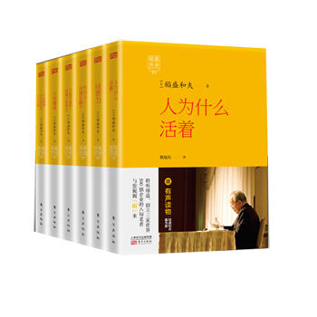 稻盛開講