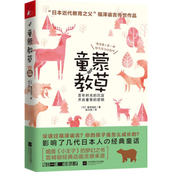 童蒙教草 童蒙教草