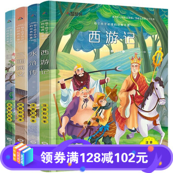 四大名著 四大名著