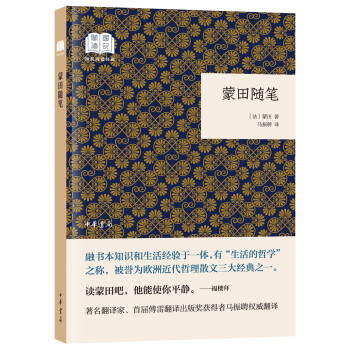 蒙田隨筆 蒙田隨筆