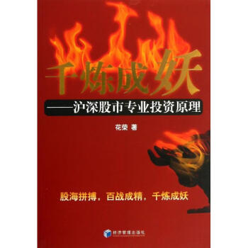 千煉成妖 千煉成妖