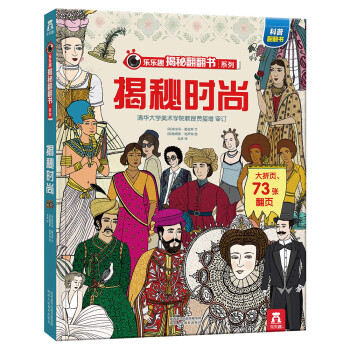 揭秘時(shí)尚 揭秘時(shí)尚