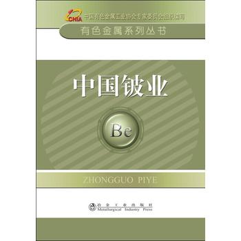 中國(guó)鈹業(yè) 中國(guó)鈹業(yè)