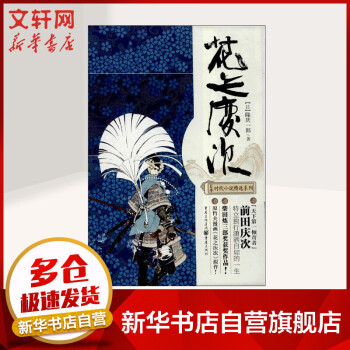 花之慶次 花之慶次