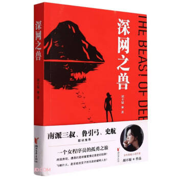 深網之獸 深網之獸
