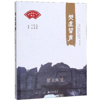 僰道留聲