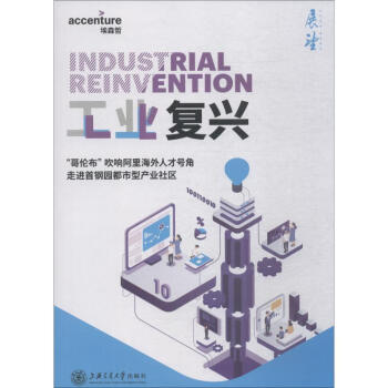 工業(yè)復(fù)興 工業(yè)復(fù)興