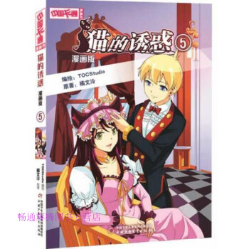 貓的誘惑 貓的誘惑