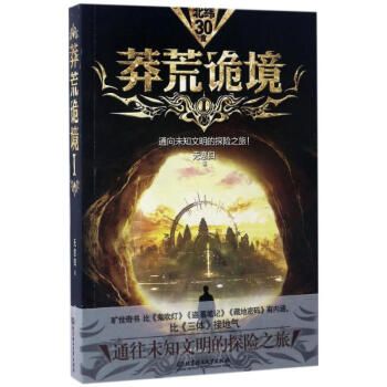 莽荒詭境