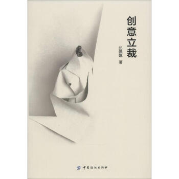 創意立裁