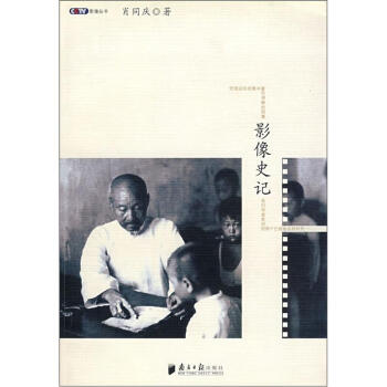影像史記