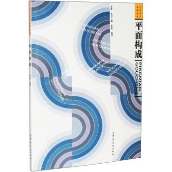 平面構成