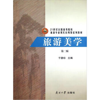 旅游美學