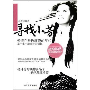 尋找小芳