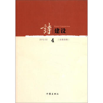 詩建設4