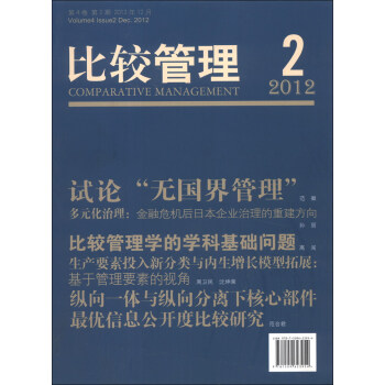 比較管理 比較管理