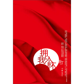 擁我入懷 擁我入懷