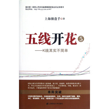 五線開花 五線開花