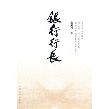 銀行行長