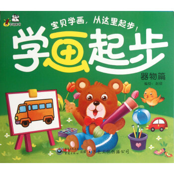 學畫起步