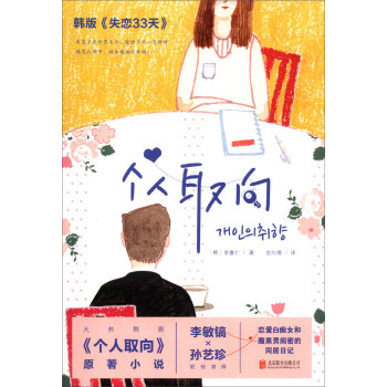 個人取向