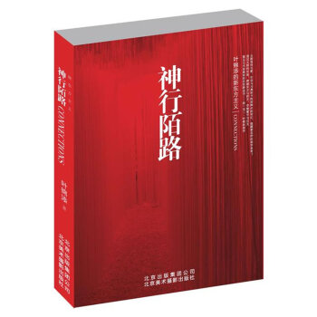 神行陌路